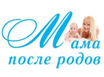Мама после родов